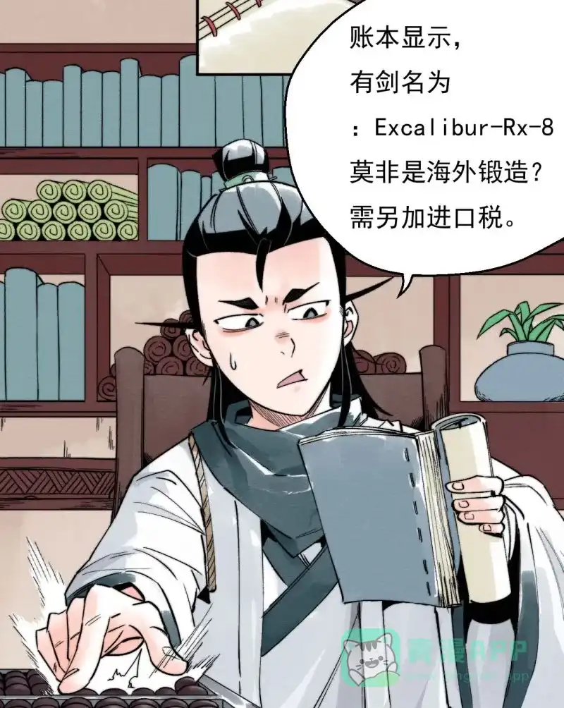 大侠请留步 第14话 决战少林 第6页