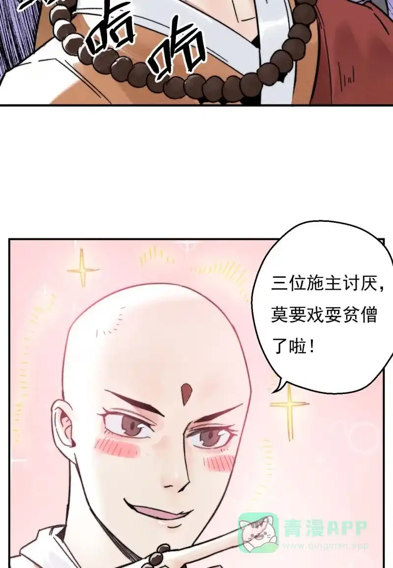 大侠请留步 第14话 决战少林 第46页