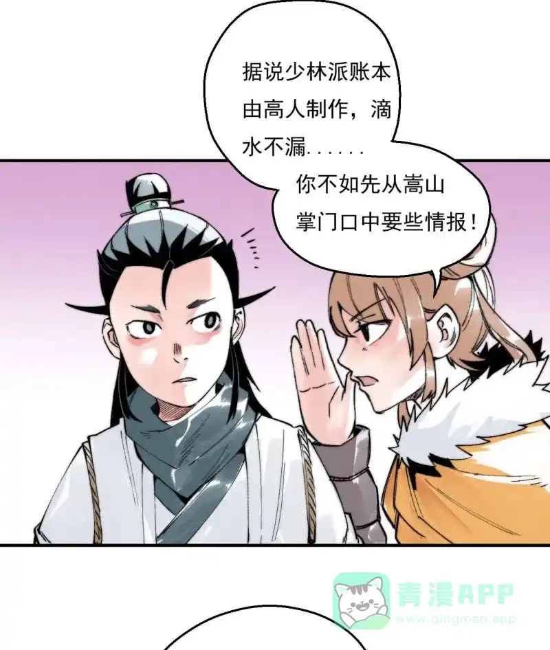 大侠请留步 第14话 决战少林 第23页