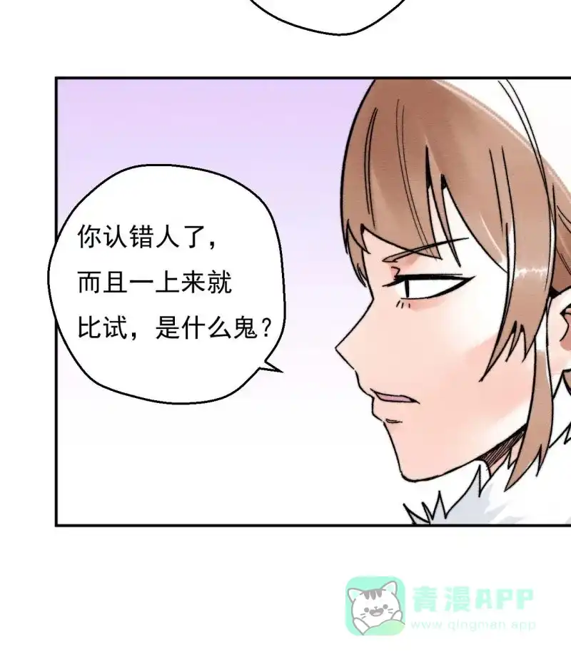 大侠请留步 第14话 决战少林 第40页