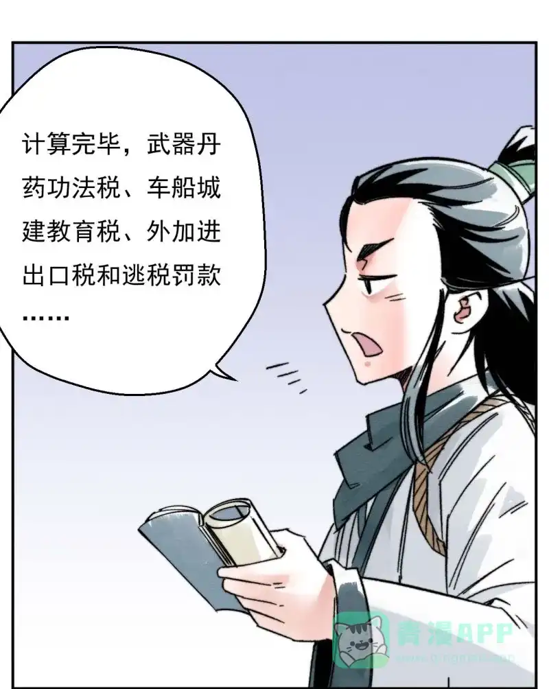 大侠请留步 第14话 决战少林 第18页