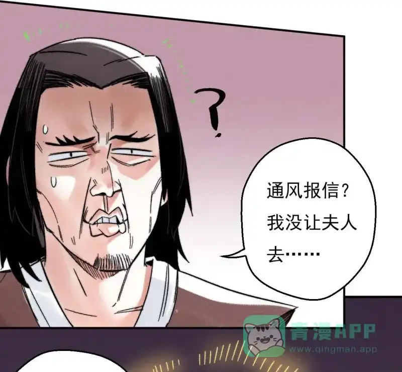 大侠请留步 第14话 决战少林 第29页