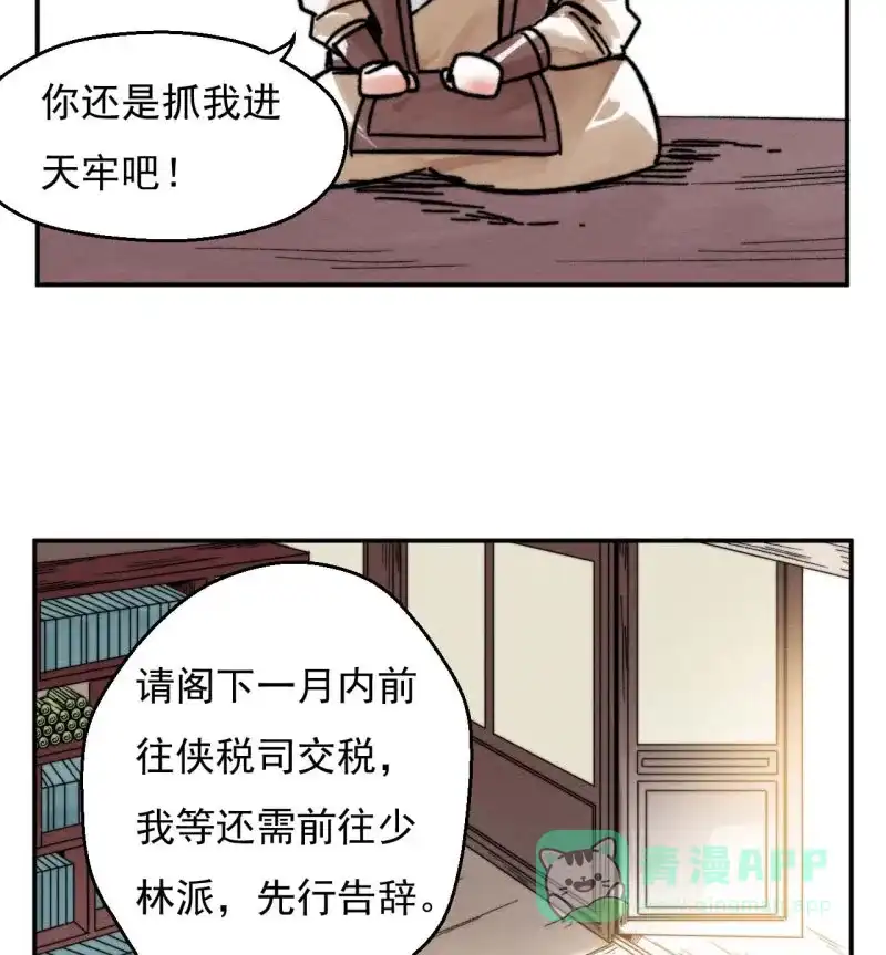 大侠请留步 第14话 决战少林 第21页