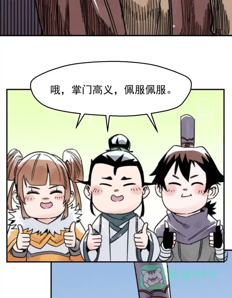 大侠请留步 第14话 决战少林 第27页