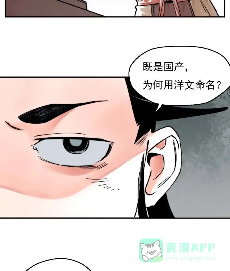 大侠请留步 第14话 决战少林 第8页