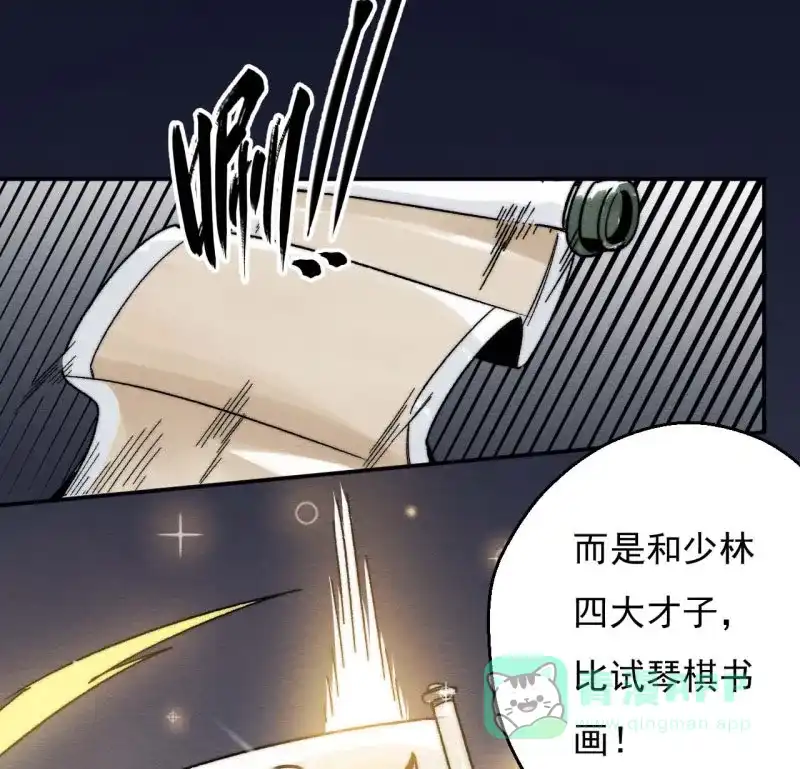 大侠请留步 第15话 以一敌四 第35页