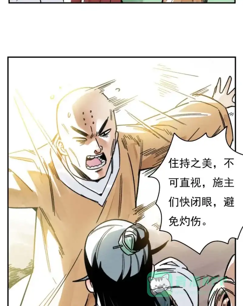 大侠请留步 第15话 以一敌四 第11页