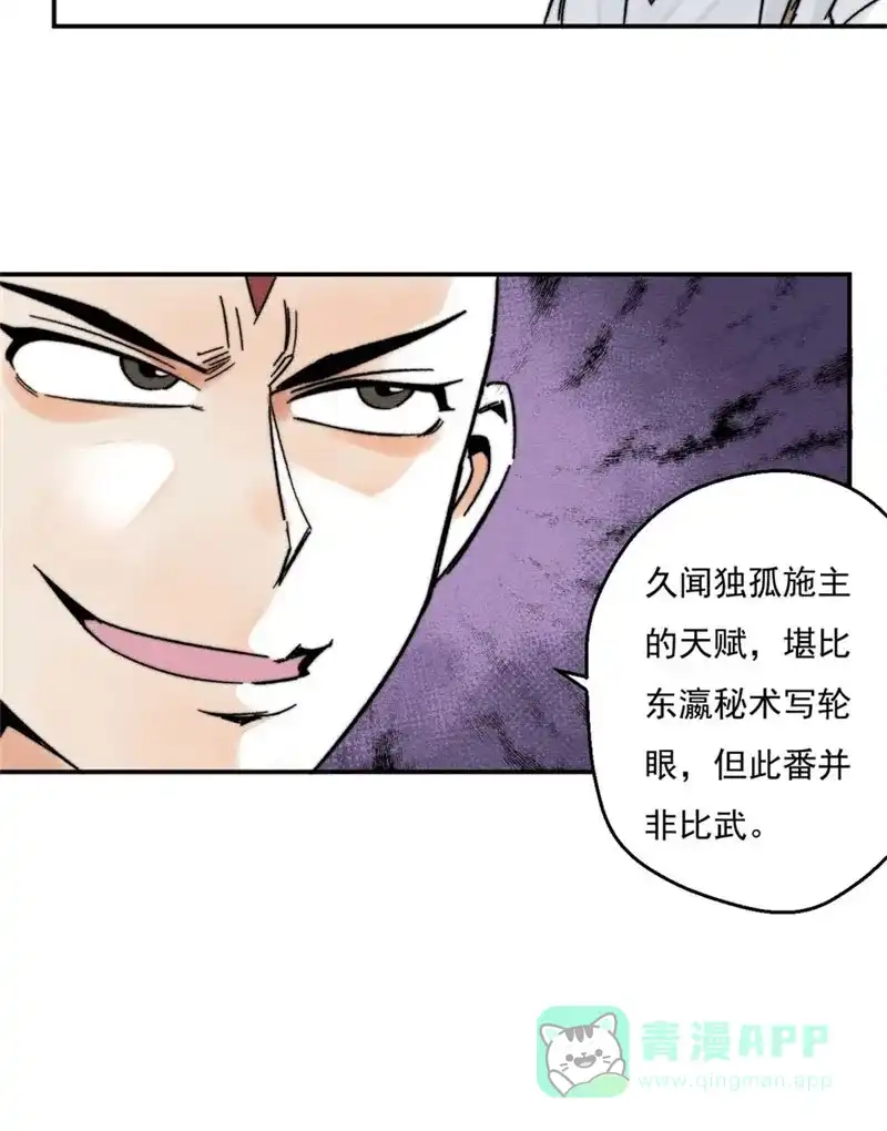 大侠请留步 第15话 以一敌四 第34页
