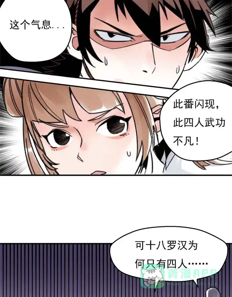 大侠请留步 第15话 以一敌四 第30页
