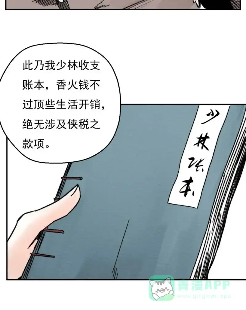 大侠请留步 第15话 以一敌四 第16页