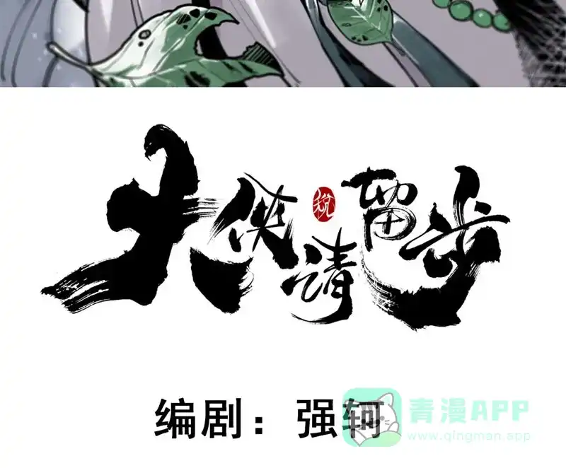 大侠请留步 第15话 以一敌四 第3页