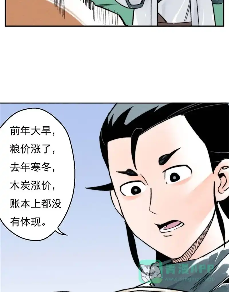 大侠请留步 第15话 以一敌四 第21页