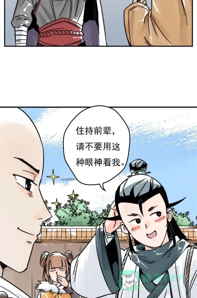 大侠请留步 第15话 以一敌四 第7页