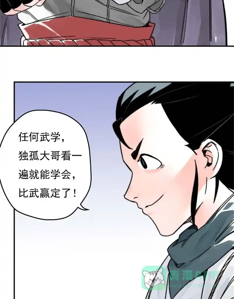 大侠请留步 第15话 以一敌四 第33页