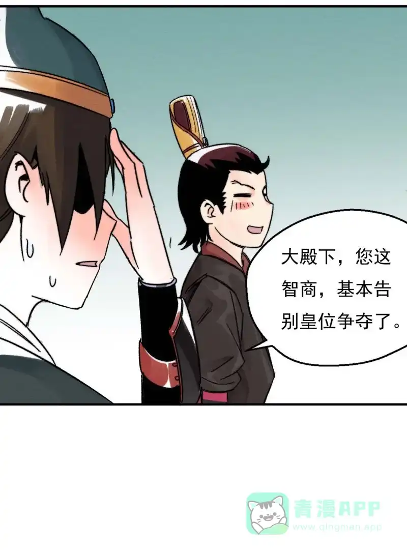 大侠请留步 第16话 大皇子 第18页