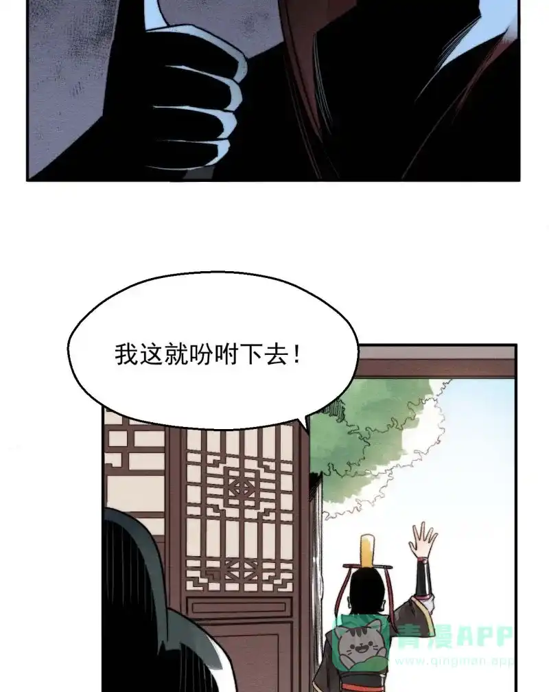 大侠请留步 第16话 大皇子 第23页