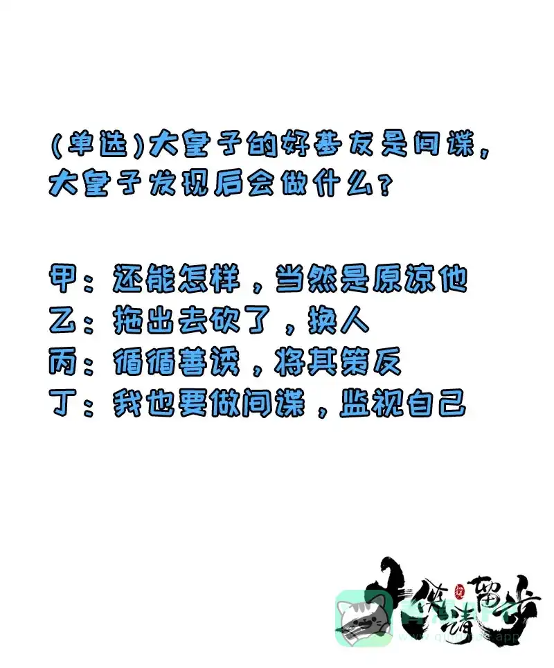 大侠请留步 第16话 大皇子 第42页