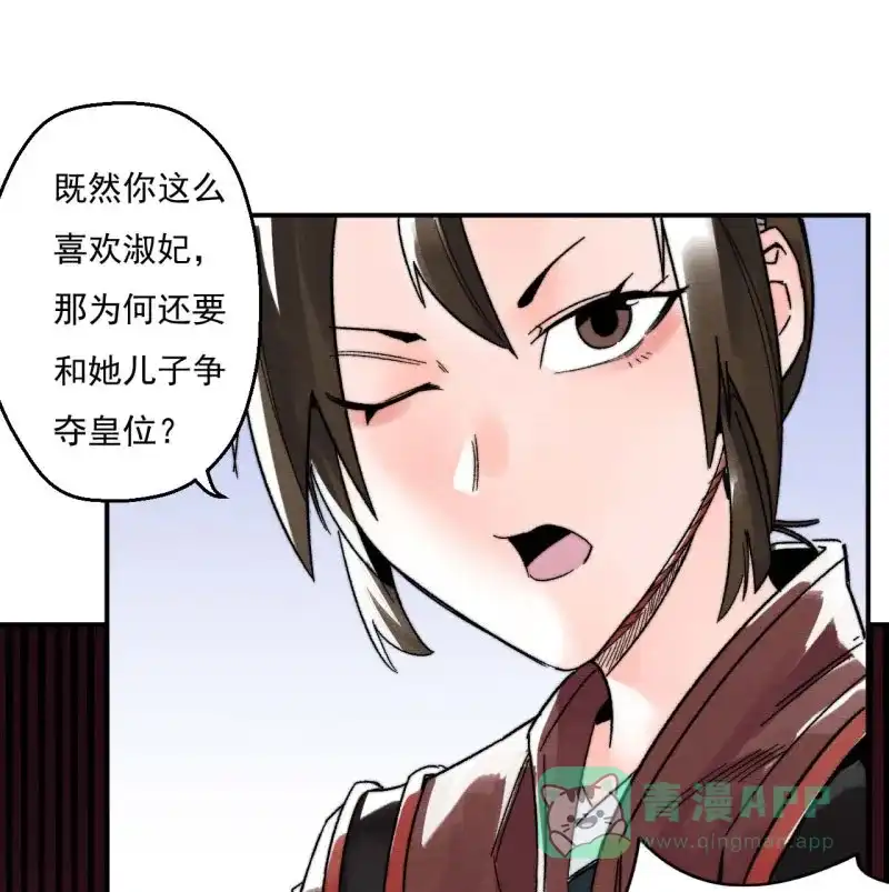 大侠请留步 第16话 大皇子 第19页