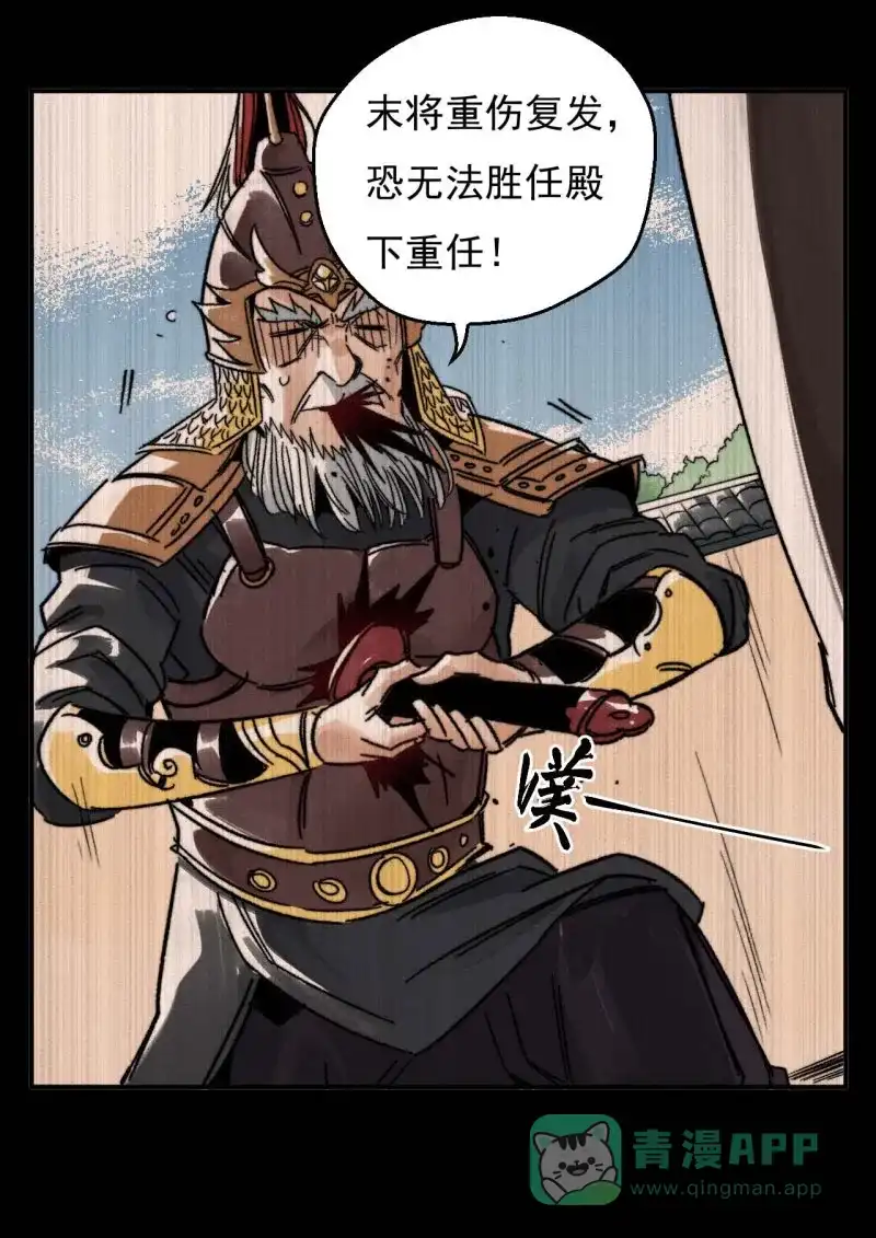 大侠请留步 第16话 大皇子 第31页