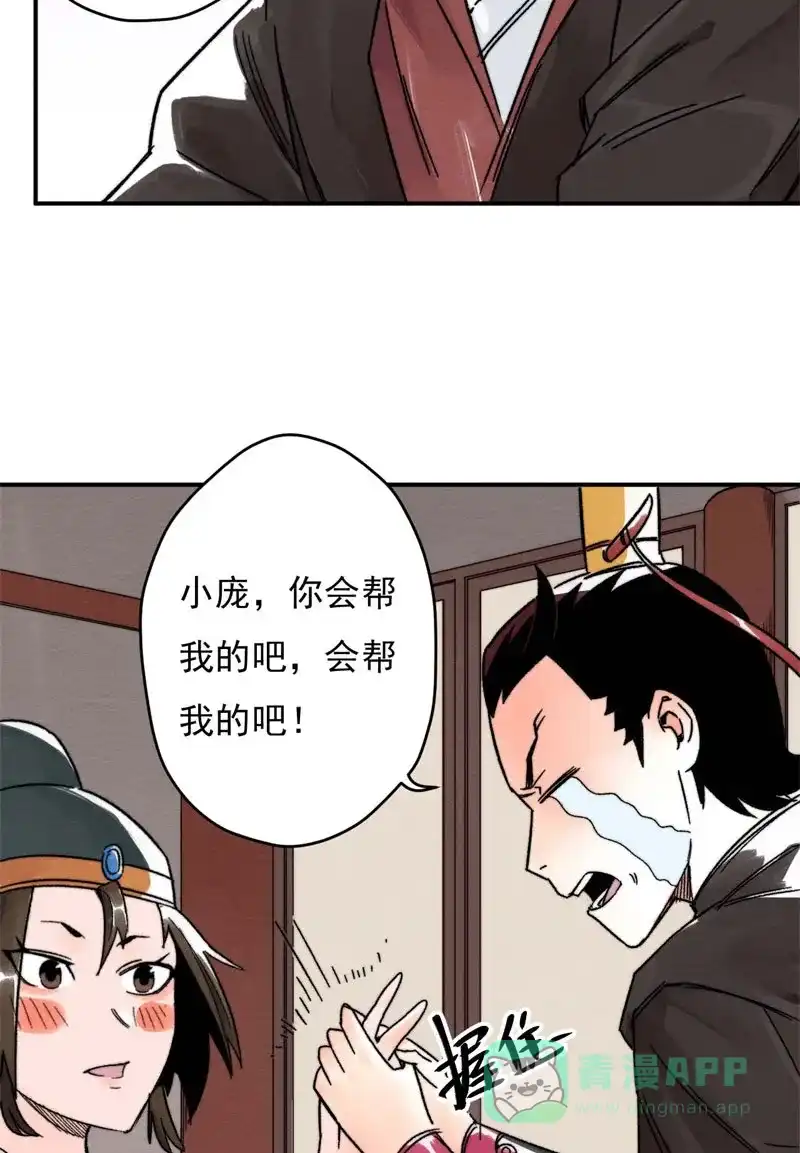 大侠请留步 第16话 大皇子 第37页
