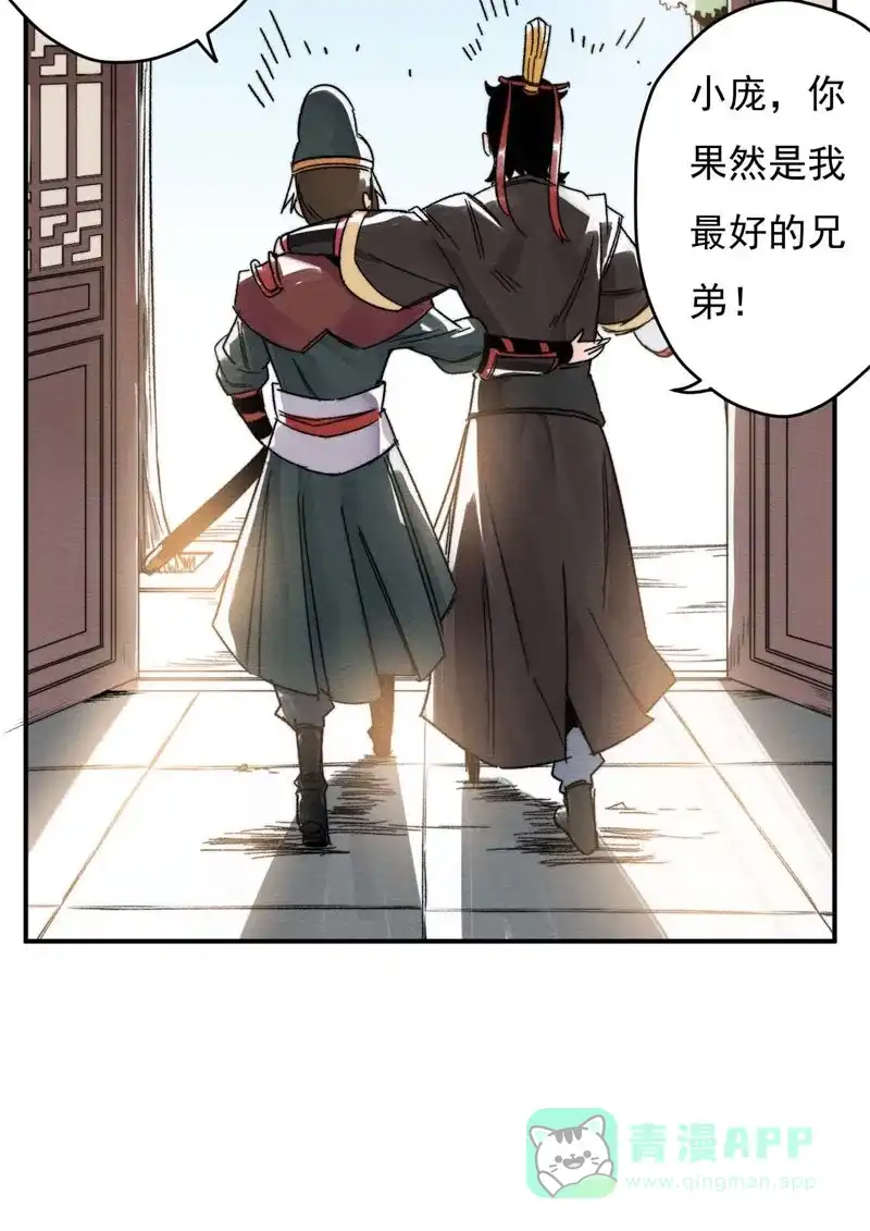 大侠请留步 第16话 大皇子 第41页