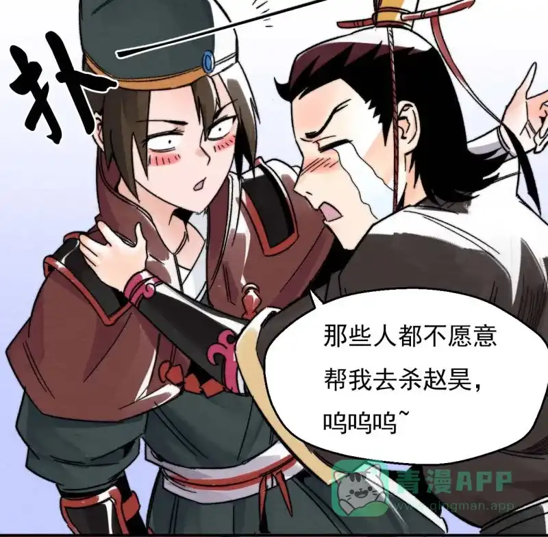 大侠请留步 第16话 大皇子 第27页