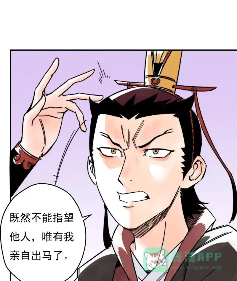 大侠请留步 第16话 大皇子 第36页