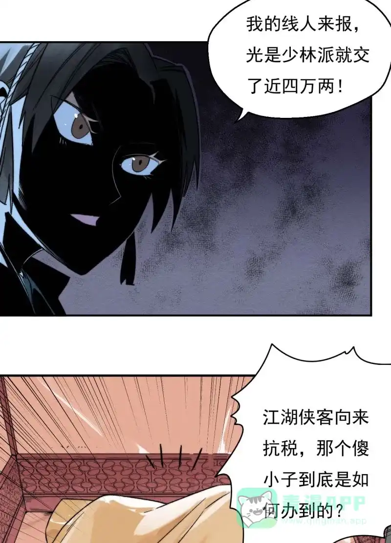 大侠请留步 第16话 大皇子 第6页