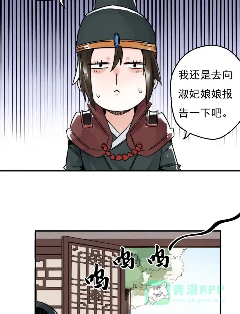 大侠请留步 第16话 大皇子 第25页
