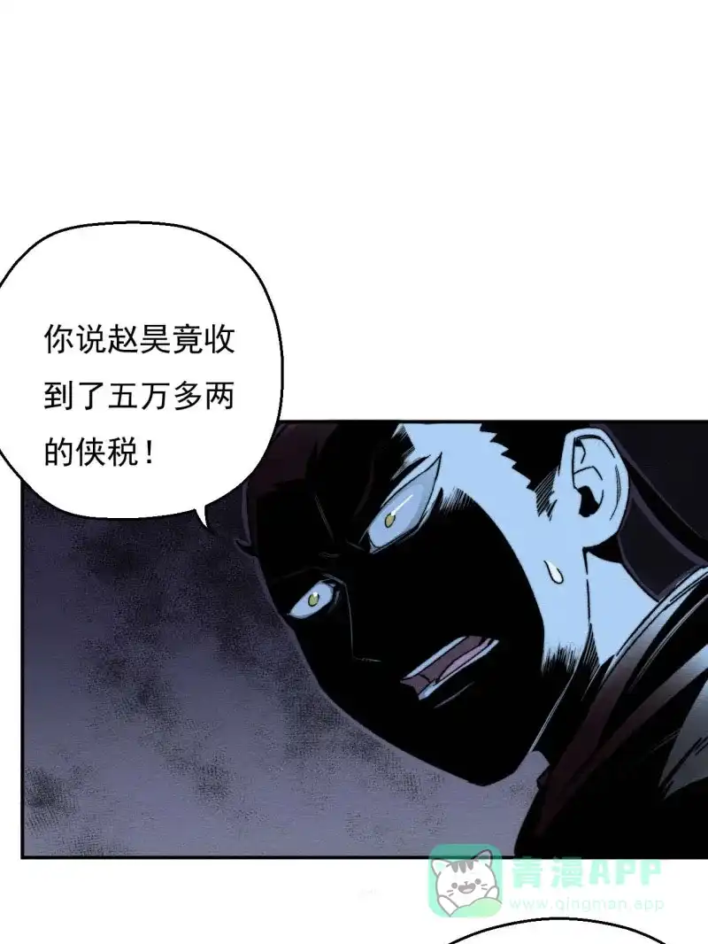 大侠请留步 第16话 大皇子 第5页
