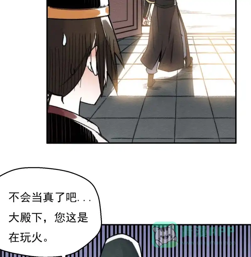 大侠请留步 第16话 大皇子 第24页