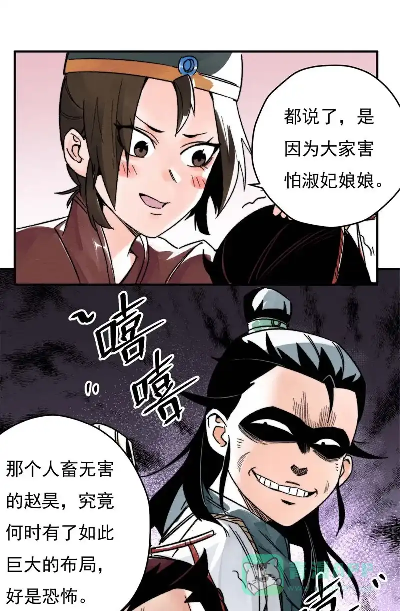 大侠请留步 第16话 大皇子 第34页