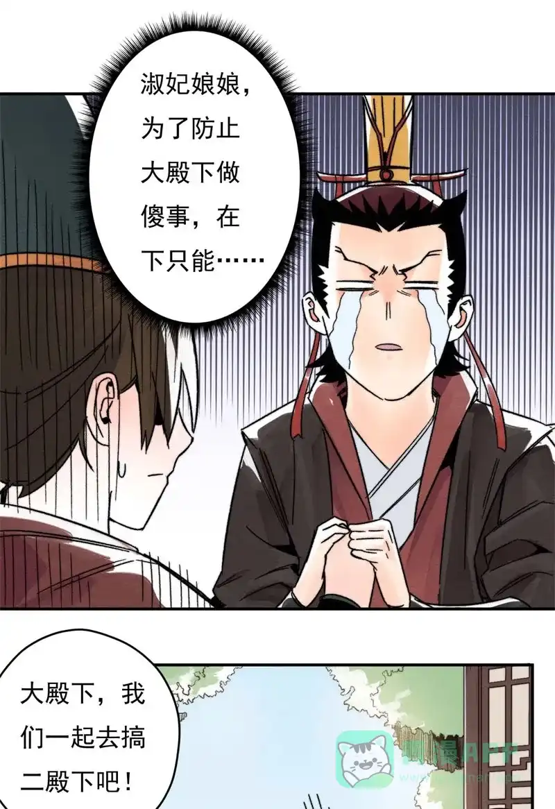 大侠请留步 第16话 大皇子 第40页
