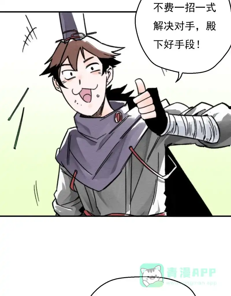 大侠请留步 第17话 微服私访 第49页