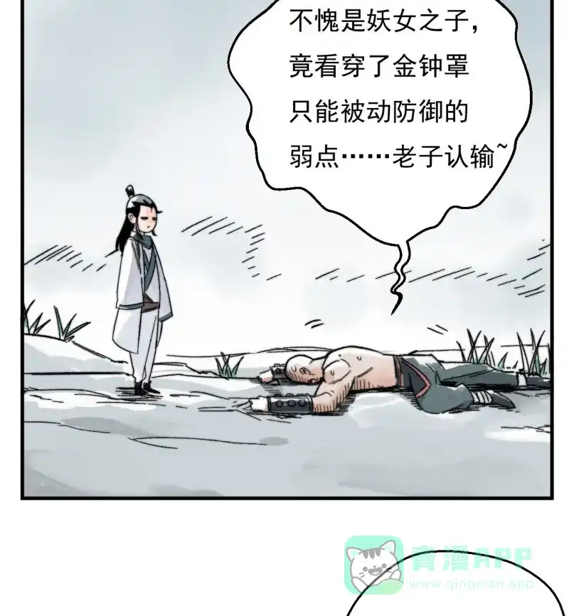 大侠请留步 第17话 微服私访 第48页