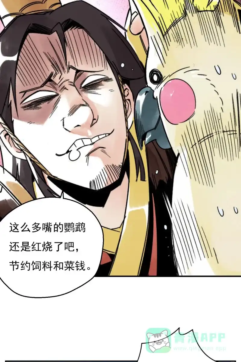 大侠请留步 第17话 微服私访 第18页