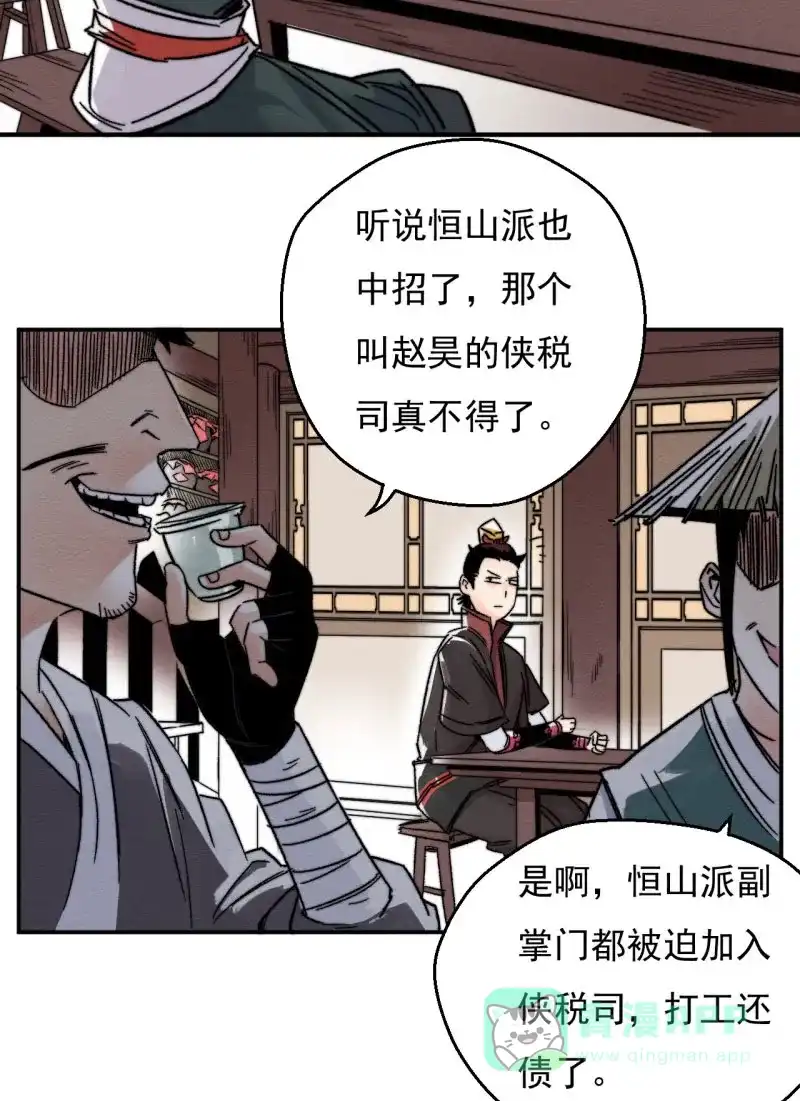 大侠请留步 第17话 微服私访 第31页