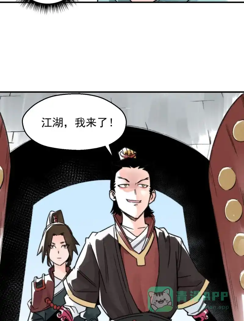 大侠请留步 第17话 微服私访 第25页