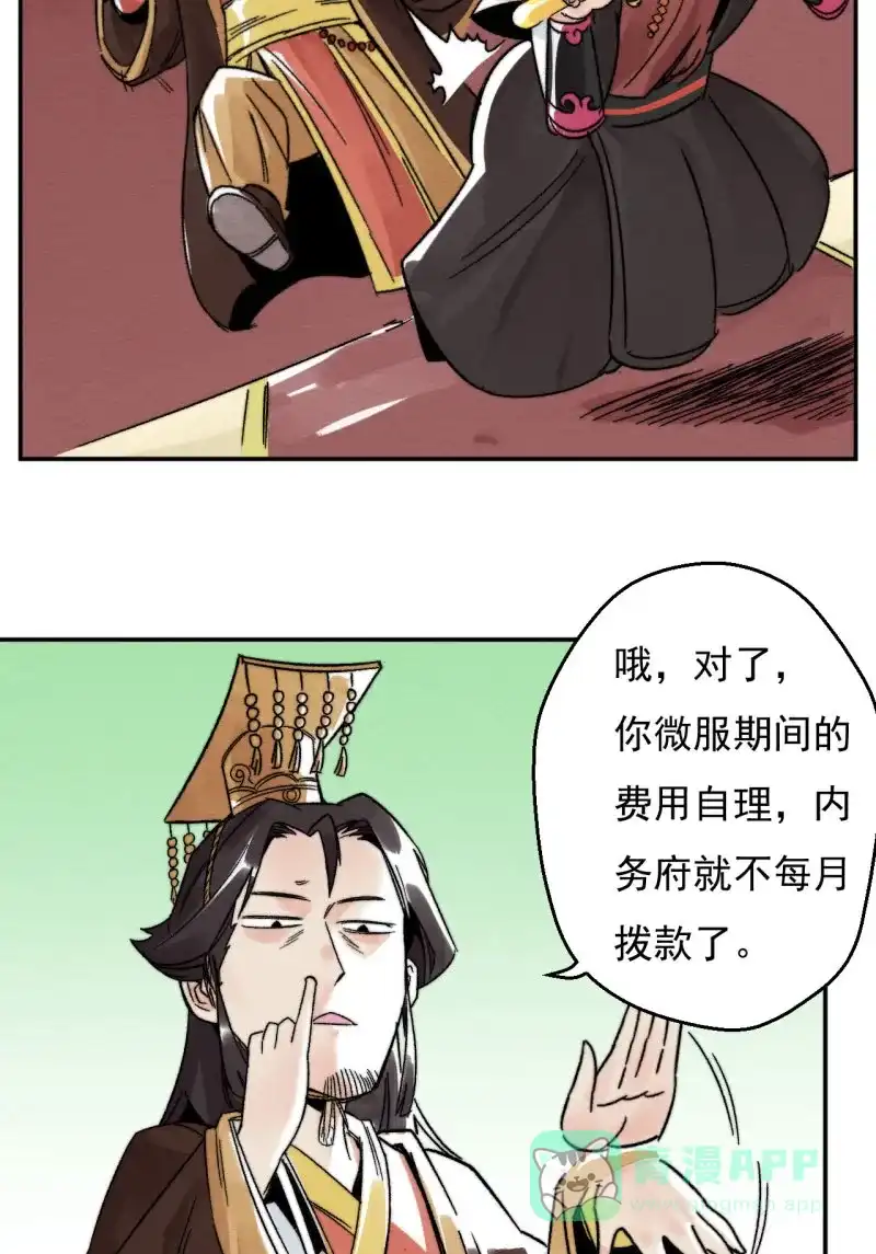 大侠请留步 第17话 微服私访 第12页