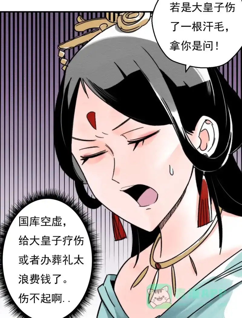 大侠请留步 第17话 微服私访 第24页