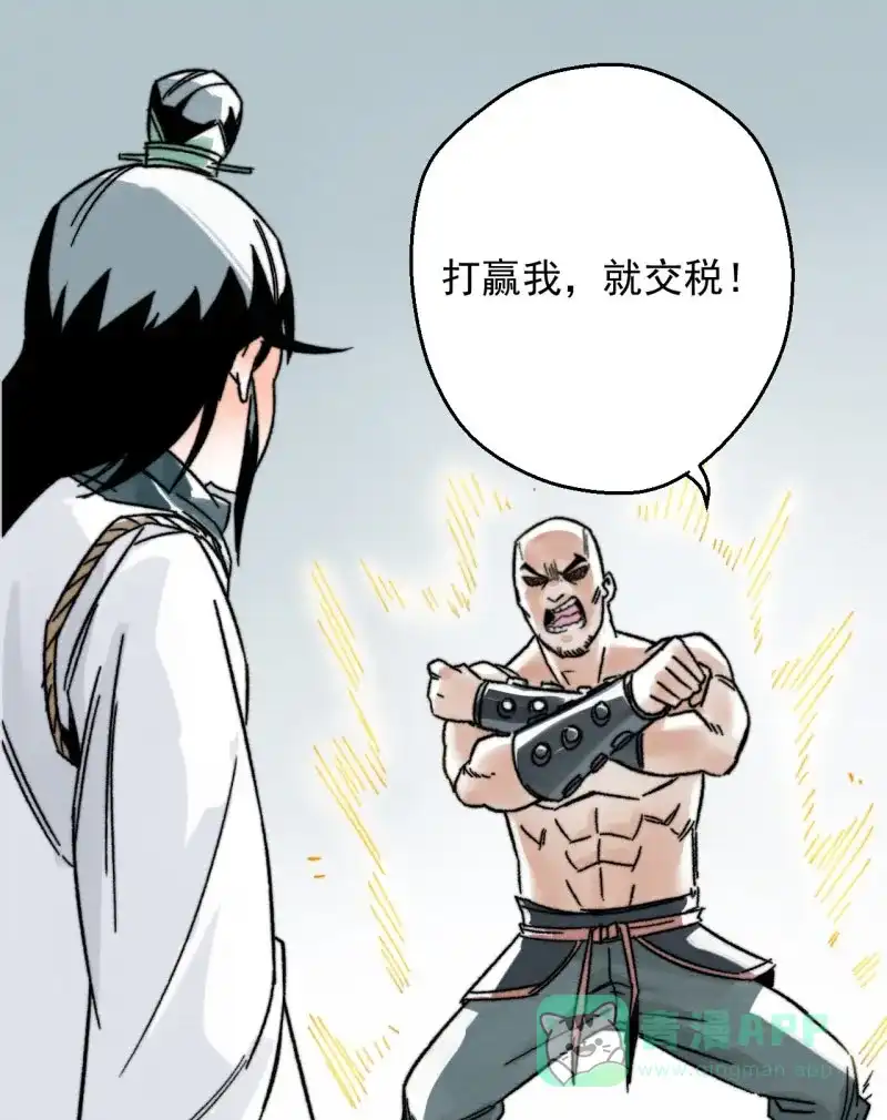 大侠请留步 第17话 微服私访 第43页