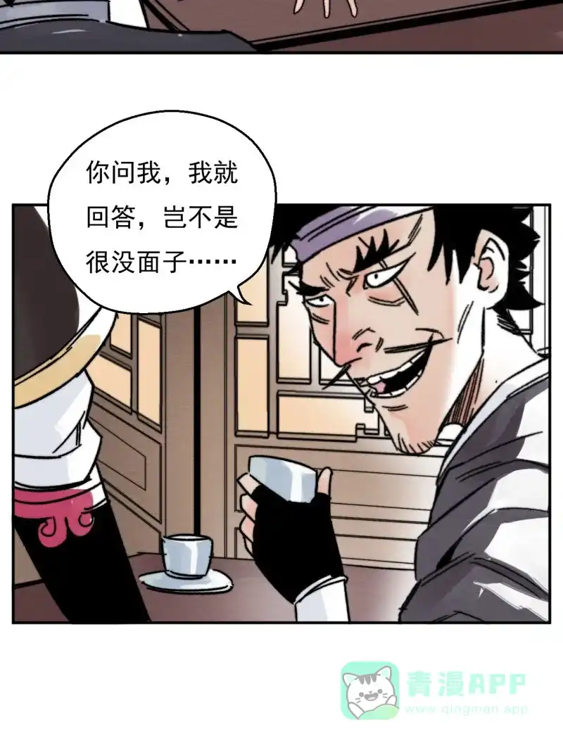 大侠请留步 第17话 微服私访 第33页