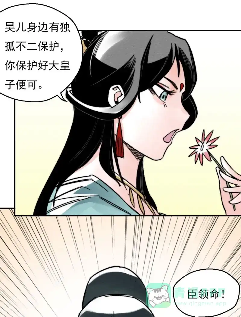 大侠请留步 第17话 微服私访 第22页