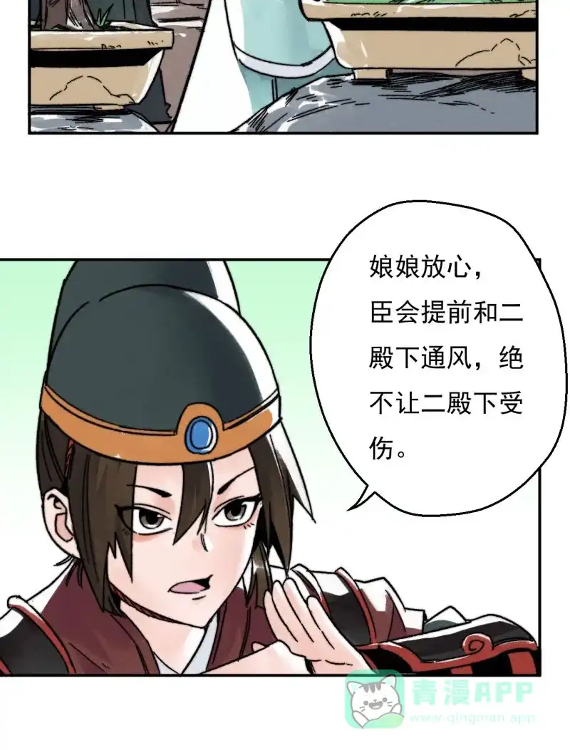 大侠请留步 第17话 微服私访 第21页