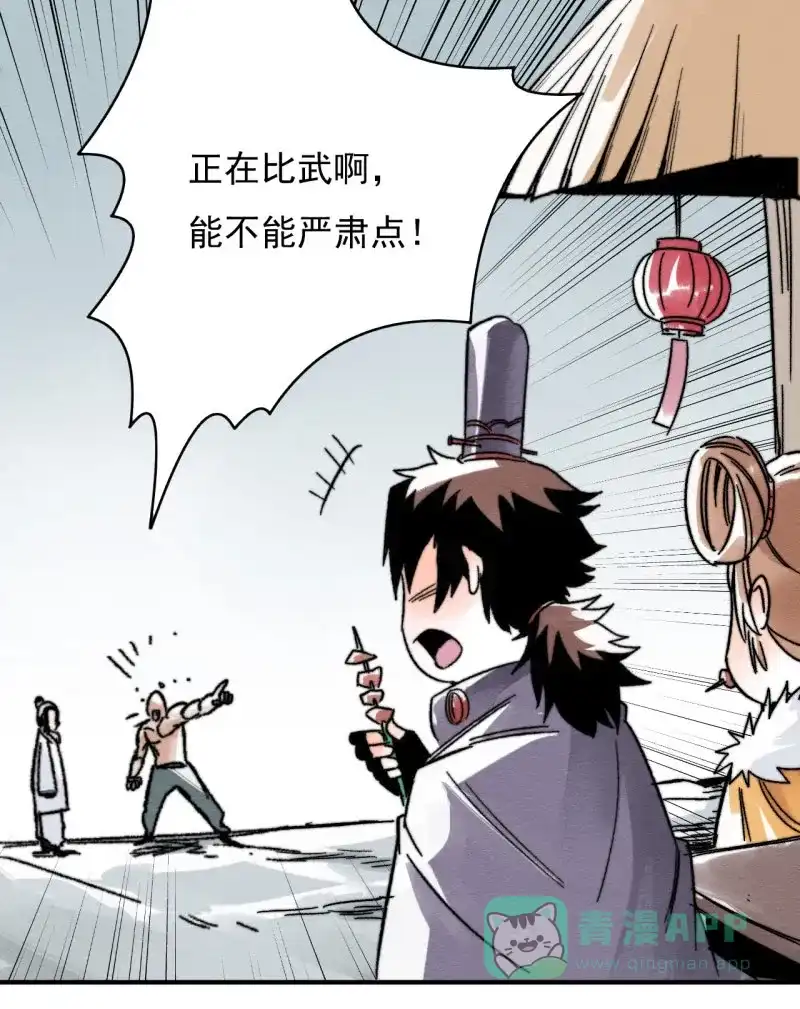 大侠请留步 第17话 微服私访 第39页