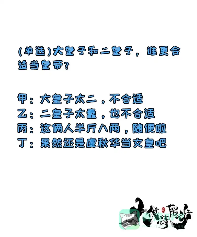 大侠请留步 第17话 微服私访 第51页