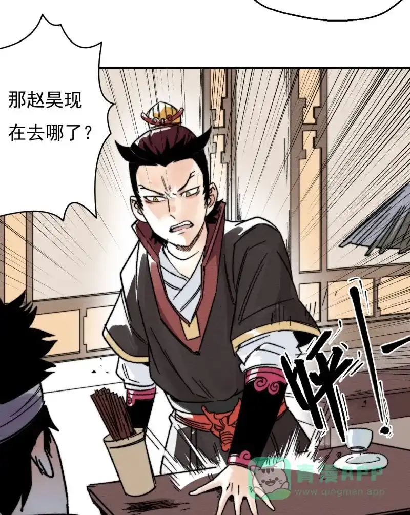 大侠请留步 第17话 微服私访 第32页