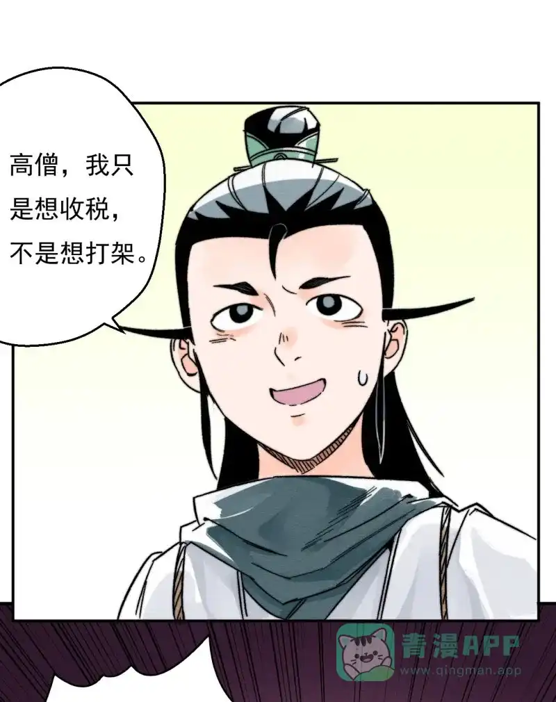 大侠请留步 第17话 微服私访 第40页