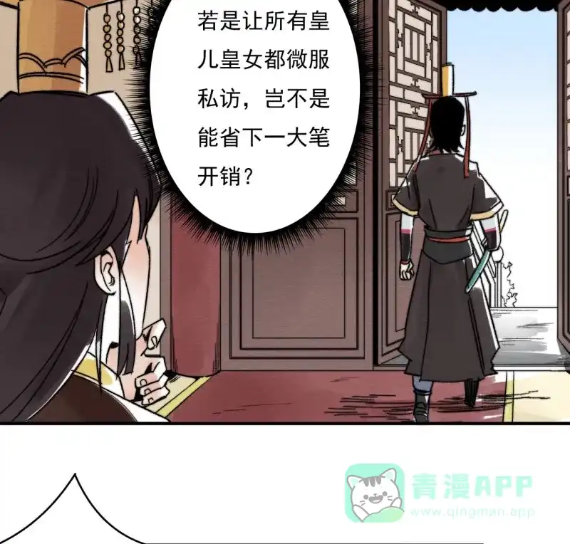 大侠请留步 第17话 微服私访 第15页