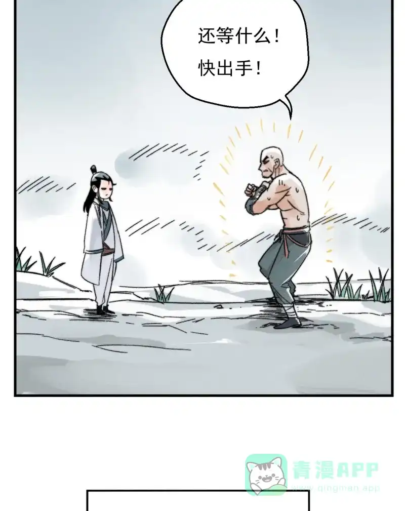 大侠请留步 第17话 微服私访 第45页